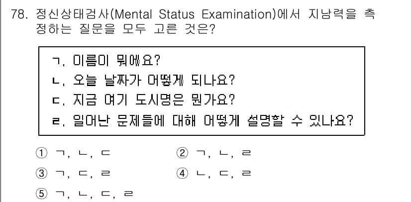 청소년상담사_2급(1교시)(구) 2020년 78번 - 정답과 핵심 포인트를 검수 중인 기출문제