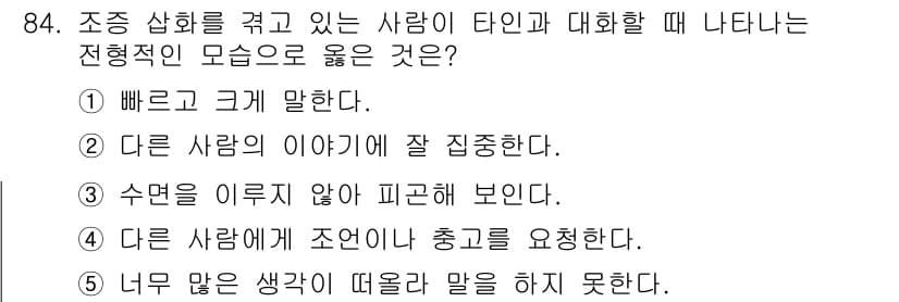 청소년상담사_2급(1교시)(구) 2020년 84번 - 정답과 핵심 포인트를 검수 중인 기출문제