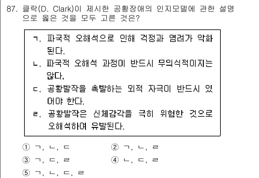 청소년상담사_2급(1교시)(구) 2020년 87번 - 정답과 핵심 포인트를 검수 중인 기출문제