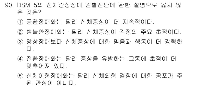 청소년상담사_2급(1교시)(구) 2020년 90번 - 정답과 핵심 포인트를 검수 중인 기출문제