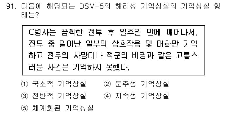 청소년상담사_2급(1교시)(구) 2020년 91번 - 정답과 핵심 포인트를 검수 중인 기출문제