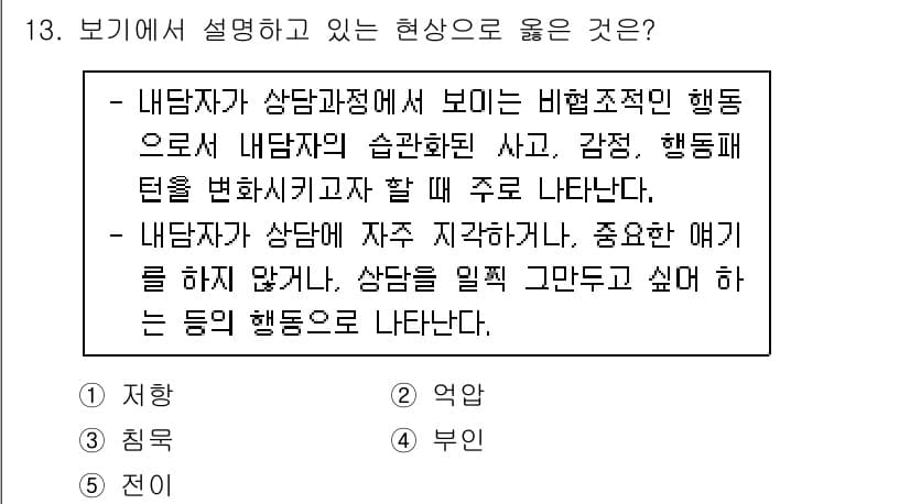 청소년상담사_2급(1교시) 2020년 13번 - 정답과 핵심 포인트를 검수 중인 기출문제