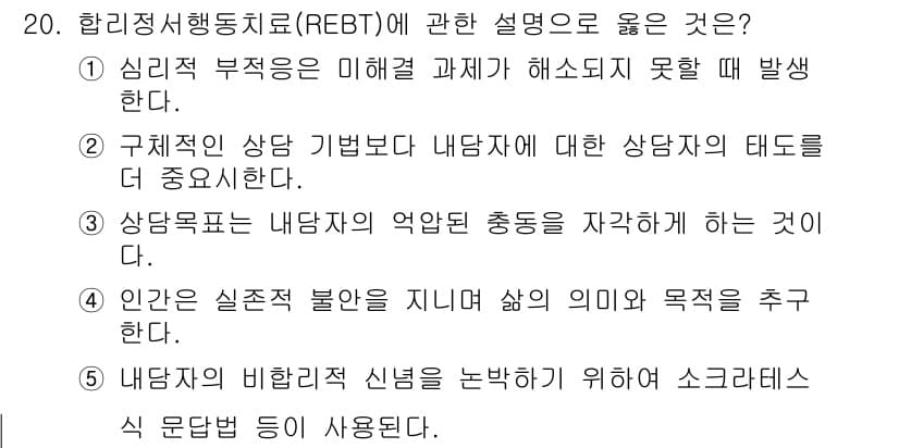 청소년상담사_2급(1교시) 2020년 20번 - 정답과 핵심 포인트를 검수 중인 기출문제