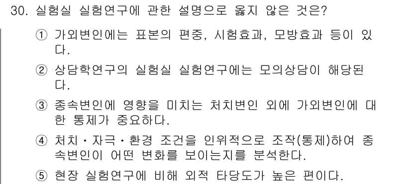 청소년상담사_2급(1교시) 2020년 30번 - 정답과 핵심 포인트를 검수 중인 기출문제
