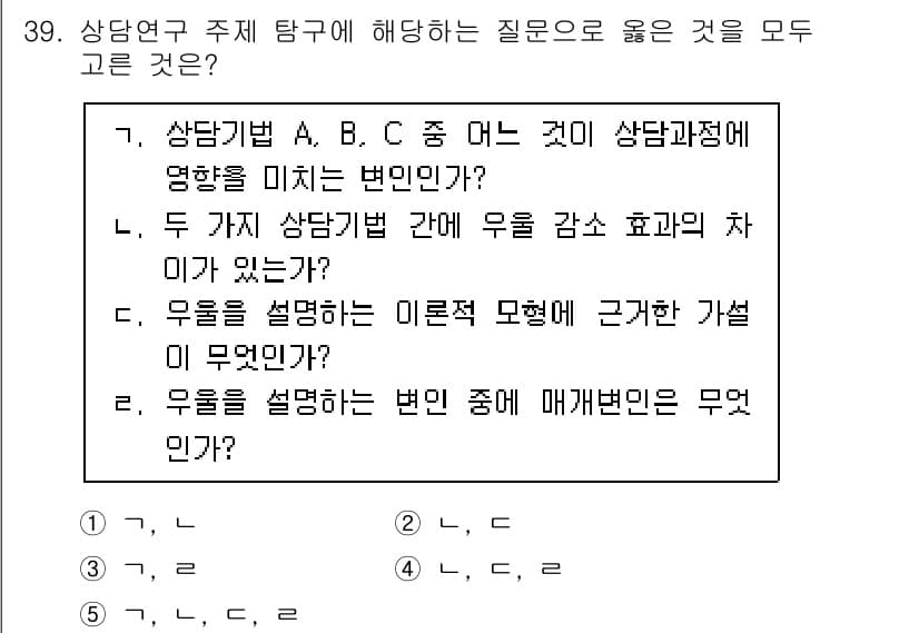 청소년상담사_2급(1교시) 2020년 39번 - 정답과 핵심 포인트를 검수 중인 기출문제
