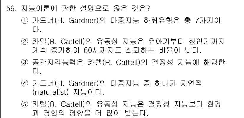 청소년상담사_2급(1교시) 2020년 59번 - 정답과 핵심 포인트를 검수 중인 기출문제