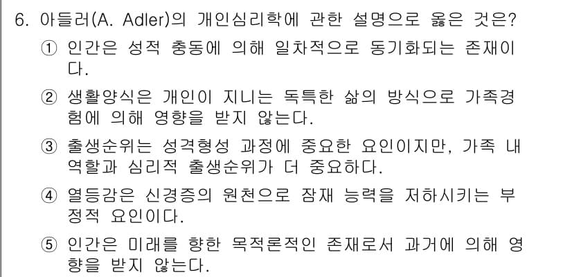 청소년상담사_2급(1교시) 2020년 6번 - 정답과 핵심 포인트를 검수 중인 기출문제