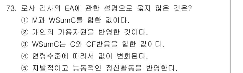 청소년상담사_2급(1교시) 2020년 73번 - 정답과 핵심 포인트를 검수 중인 기출문제