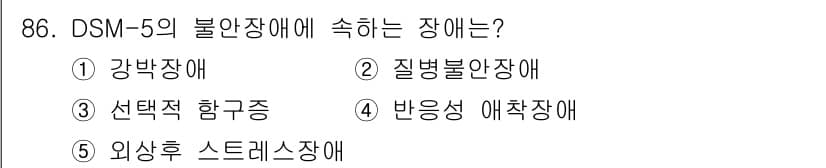 청소년상담사_2급(1교시) 2020년 86번 - 정답과 핵심 포인트를 검수 중인 기출문제