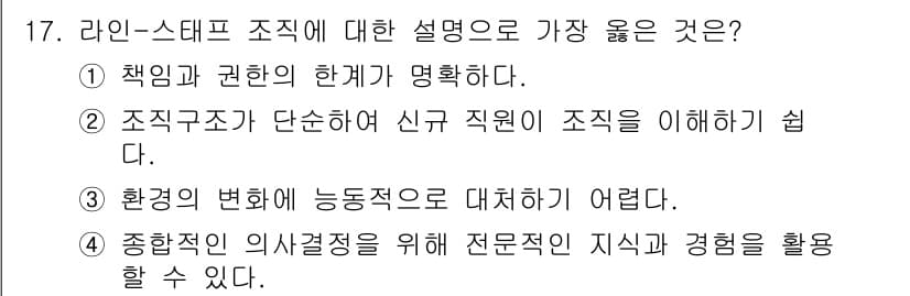 9급_지방직_공무원_서울시_간호관리(8급) 2021년 17번 - 정답과 핵심 포인트를 검수 중인 기출문제