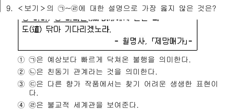 9급_지방직_공무원_서울시_국어 2021년 9번 - 정답이 '3'인 이유는 'C'의 설명이 다른 항목들과 달리 특정한 표현 ... 에 관한 핵심 기출문제