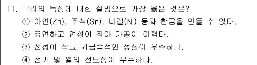 9급_지방직_공무원_서울시_기계일반 2021년 11번 - 정답과 핵심 포인트를 검수 중인 기출문제
