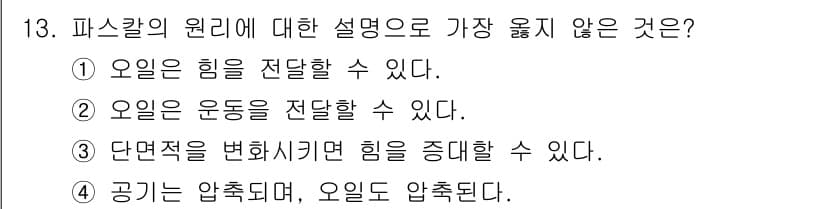 9급_지방직_공무원_서울시_기계일반 2021년 13번 - 정답과 핵심 포인트를 검수 중인 기출문제