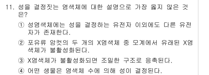 9급_지방직_공무원_서울시_생물 2021년 11번 - 정답과 핵심 포인트를 검수 중인 기출문제