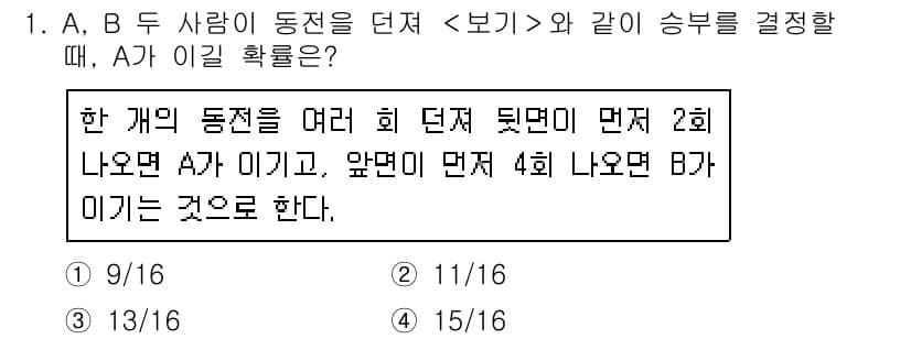 9급_지방직_공무원_서울시_수학(지적) 2021년 1번 - A가 이길 확률을 구하기 위해 전체 경우의 수를 따져보면, A가 2번 나... 에 관한 핵심 기출문제