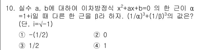 9급_지방직_공무원_서울시_수학 2021년 10번 - 주어진 이차방정식의 근 α와 β는 서로 대칭 관계에 있습니다. 근의 성질... 에 관한 핵심 기출문제