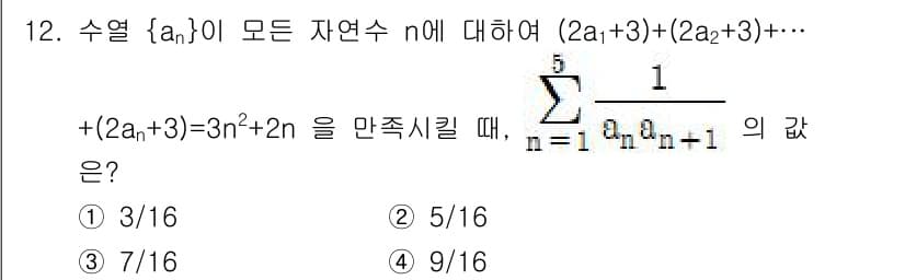 9급_지방직_공무원_서울시_수학 2021년 12번 - 주어진 식에서 \( a_n \)에 대한 식을 정리하면 \( 2a_n + ... 에 관한 핵심 기출문제