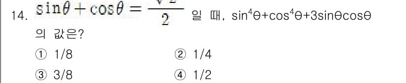 9급_지방직_공무원_서울시_수학 2021년 14번 - 주어진 식 \( \sin\theta + \cos\theta = \frac... 에 관한 핵심 기출문제
