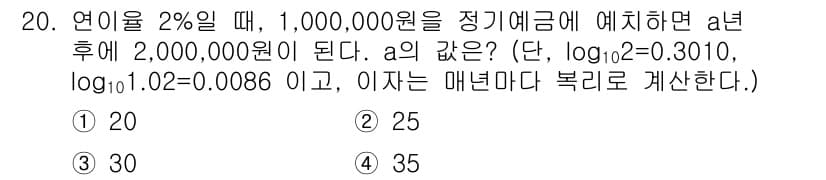 9급_지방직_공무원_서울시_수학 2021년 20번 - 이 문제는 이자 계산에서 매년 복리로 계산하는 것을 다룹니다. 연이율 2... 에 관한 핵심 기출문제