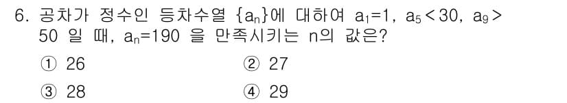 9급_지방직_공무원_서울시_수학 2021년 6번 - 정답과 핵심 포인트를 검수 중인 기출문제
