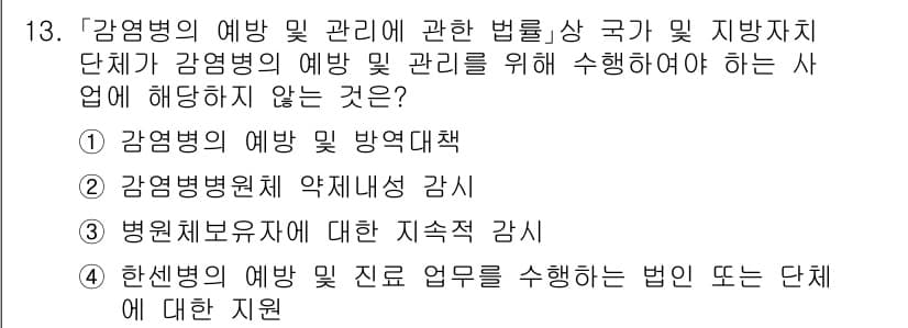 9급_지방직_공무원_서울시_의료관계법규 2021년 13번 - 정답과 핵심 포인트를 검수 중인 기출문제