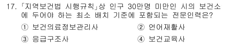 9급_지방직_공무원_서울시_의료관계법규 2021년 17번 - 정답과 핵심 포인트를 검수 중인 기출문제