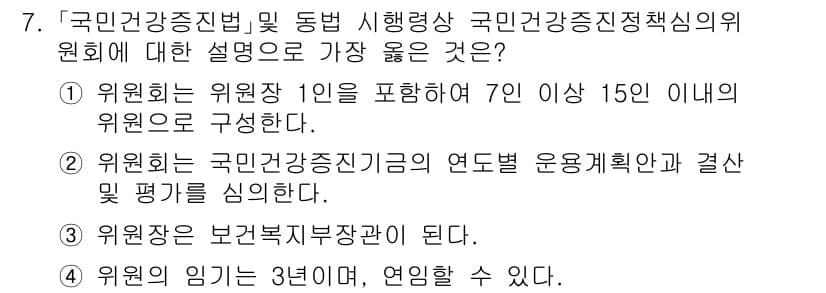 9급_지방직_공무원_서울시_의료관계법규 2021년 7번 - 정답과 핵심 포인트를 검수 중인 기출문제
