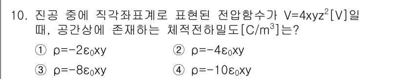 9급_지방직_공무원_서울시_전기이론 2021년 10번 - 주어진 전압 함수 \( V = 4xyz^2 \)에 대해 전기장 \( E ... 에 관한 핵심 기출문제
