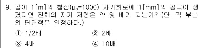 9급_지방직_공무원_서울시_전기이론 2021년 9번 - 정답과 핵심 포인트를 검수 중인 기출문제