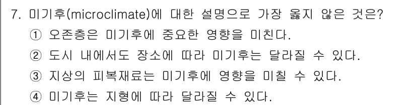 9급_지방직_공무원_서울시_조경계획및생태관리 2021년 7번 - 정답과 핵심 포인트를 검수 중인 기출문제