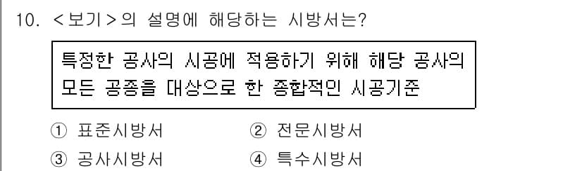 9급_지방직_공무원_서울시_조경학 2021년 10번 - 정답과 핵심 포인트를 검수 중인 기출문제