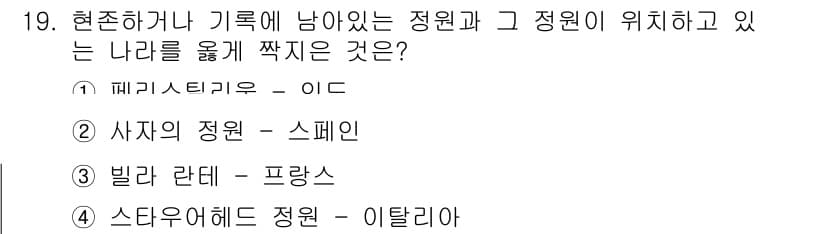 9급_지방직_공무원_서울시_조경학 2021년 19번 - 정답과 핵심 포인트를 검수 중인 기출문제