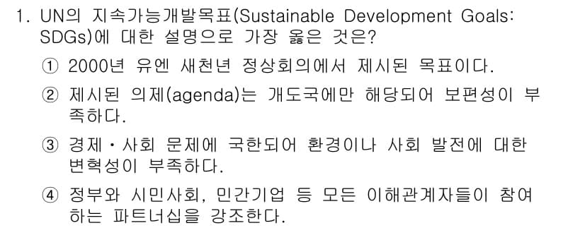 9급_지방직_공무원_서울시_지역사회간호 2021년 1번 - 정답과 핵심 포인트를 검수 중인 기출문제