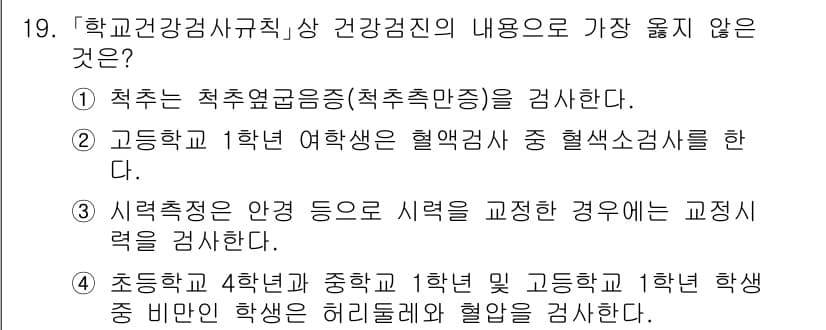 9급_지방직_공무원_서울시_지역사회간호 2021년 19번 - 정답과 핵심 포인트를 검수 중인 기출문제