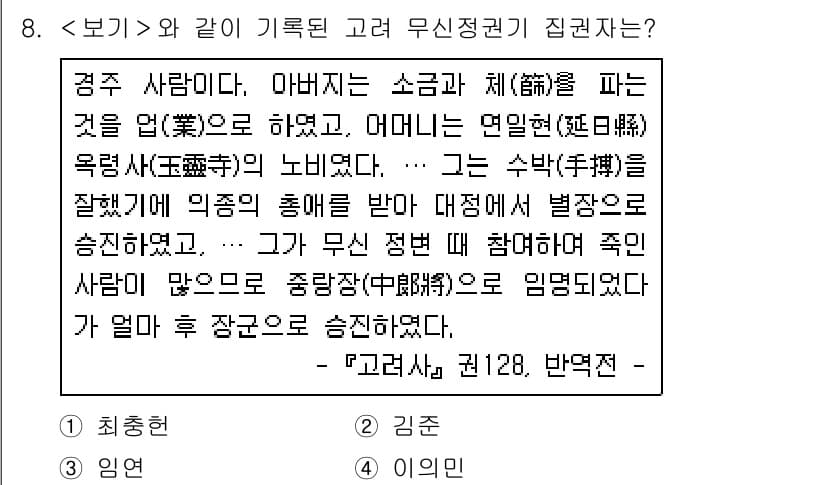 9급_지방직_공무원_서울시_한국사(유공자) 2021년 8번 - 이 문제에서 제시된 인물은 경주 사람으로, 가족의 직업과 배경, 그리고 ... 에 관한 핵심 기출문제