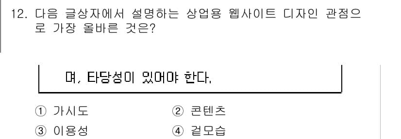 전자상거래운용사 2020년 12번 - 정답과 핵심 포인트를 검수 중인 기출문제