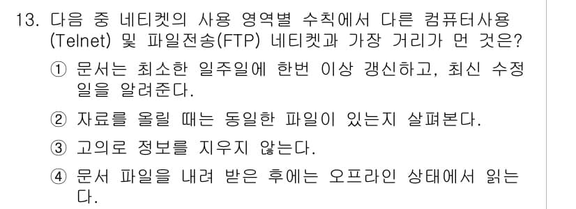 전자상거래운용사 2020년 13번 - 정답과 핵심 포인트를 검수 중인 기출문제
