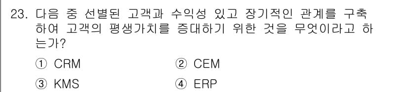 전자상거래운용사 2020년 23번 - 정답과 핵심 포인트를 검수 중인 기출문제