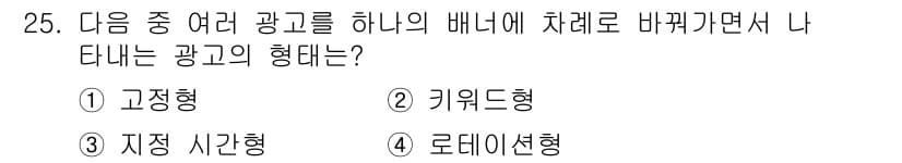 전자상거래운용사 2020년 25번 - 정답과 핵심 포인트를 검수 중인 기출문제