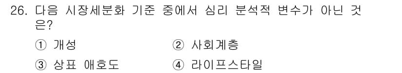 전자상거래운용사 2020년 26번 - '상품 애호도'는 소비자가 특정 상품에 대한 선호도를 나타내며, 심리적인... 에 관한 핵심 기출문제