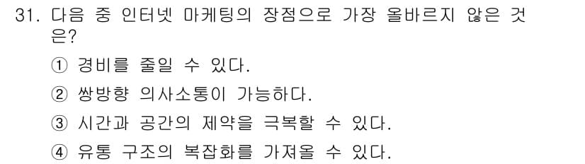 전자상거래운용사 2020년 31번 - 정답과 핵심 포인트를 검수 중인 기출문제