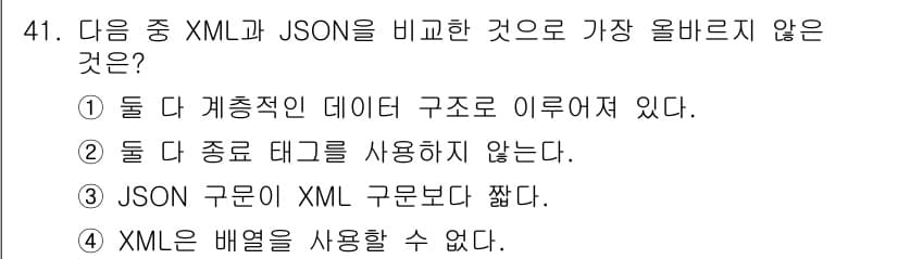 전자상거래운용사 2020년 41번 - 정답과 핵심 포인트를 검수 중인 기출문제