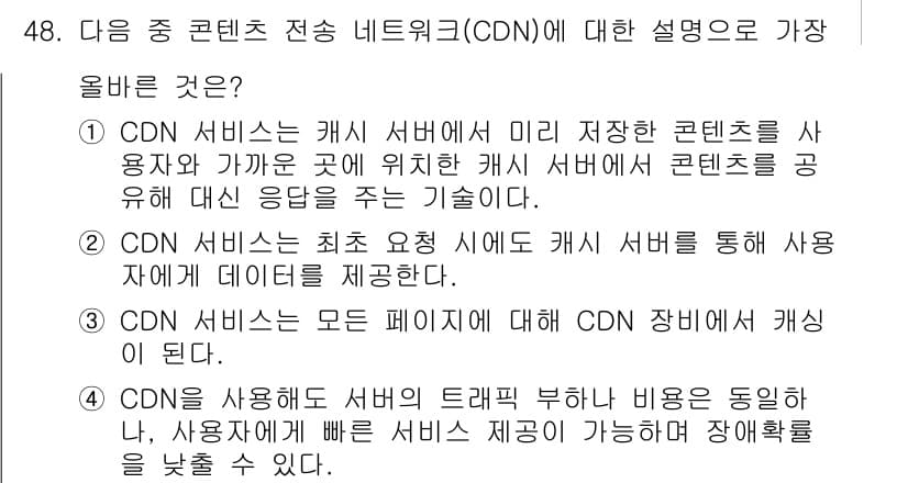전자상거래운용사 2020년 48번 - 정답과 핵심 포인트를 검수 중인 기출문제
