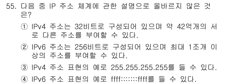 전자상거래운용사 2020년 55번 - 정답과 핵심 포인트를 검수 중인 기출문제