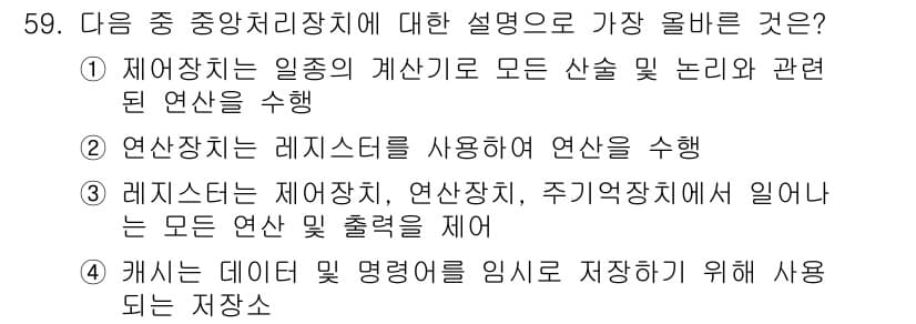 전자상거래운용사 2020년 59번 - 정답과 핵심 포인트를 검수 중인 기출문제