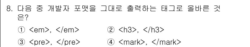 전자상거래운용사 2020년 8번 - 정답과 핵심 포인트를 검수 중인 기출문제