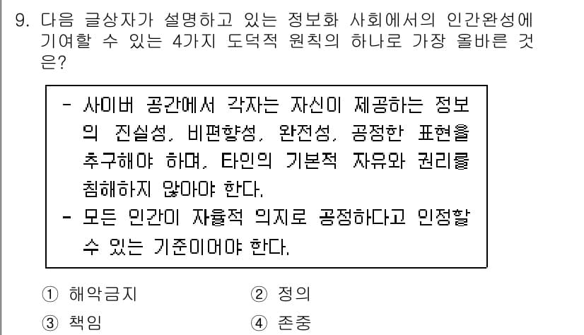 전자상거래운용사 2020년 9번 - 정답과 핵심 포인트를 검수 중인 기출문제