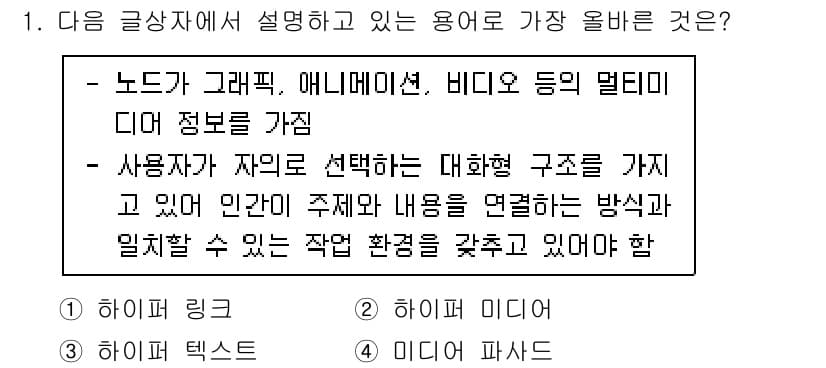 전자상거래운용사 2021년 1번 - 주어진 설명은 다양한 형태의 정보를 통합하여 사용자가 선택할 수 있는 상... 에 관한 핵심 기출문제