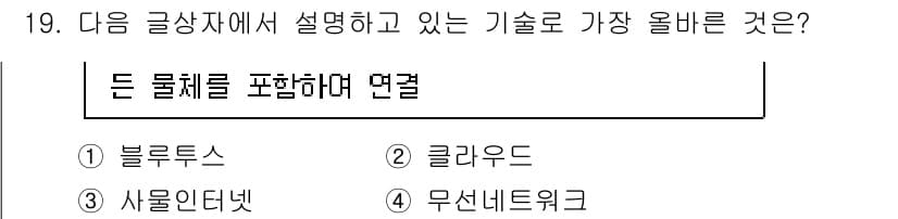 전자상거래운용사 2021년 19번 - 정답과 핵심 포인트를 검수 중인 기출문제
