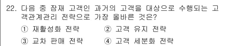 전자상거래운용사 2021년 22번 - 정답과 핵심 포인트를 검수 중인 기출문제